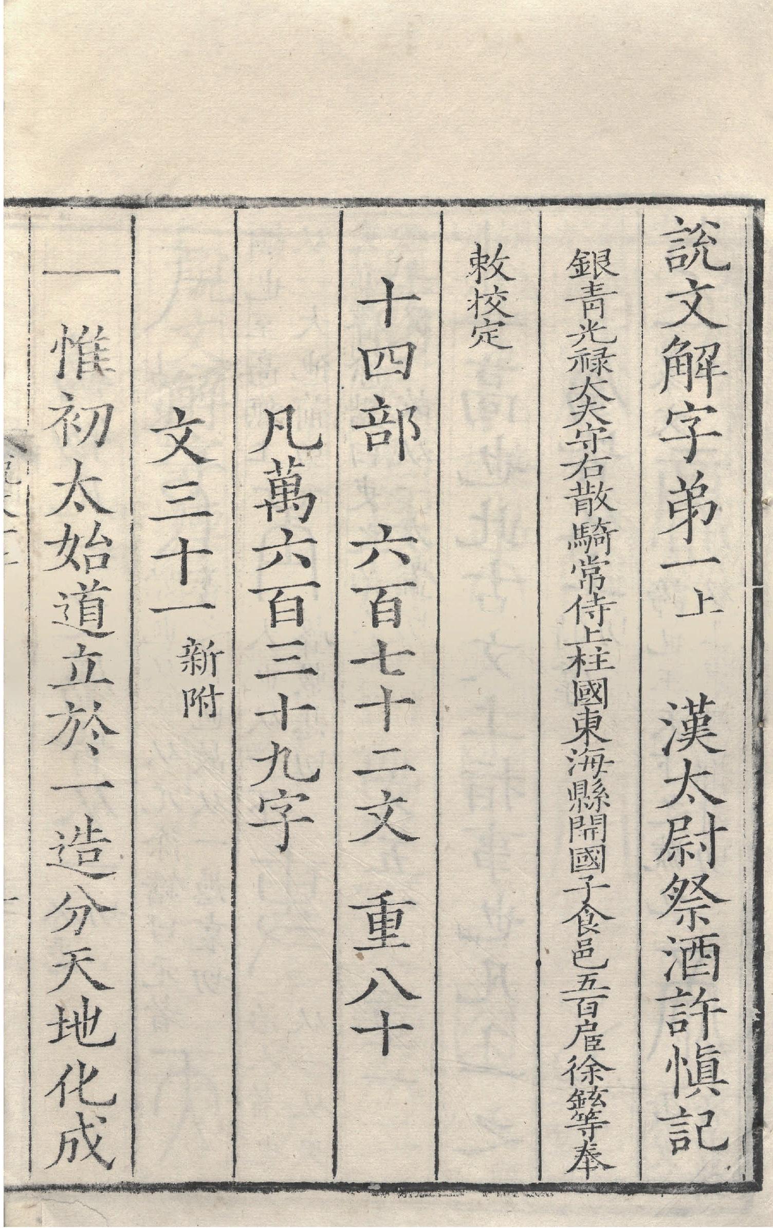 説文解字十五卷標(biāo)目一卷